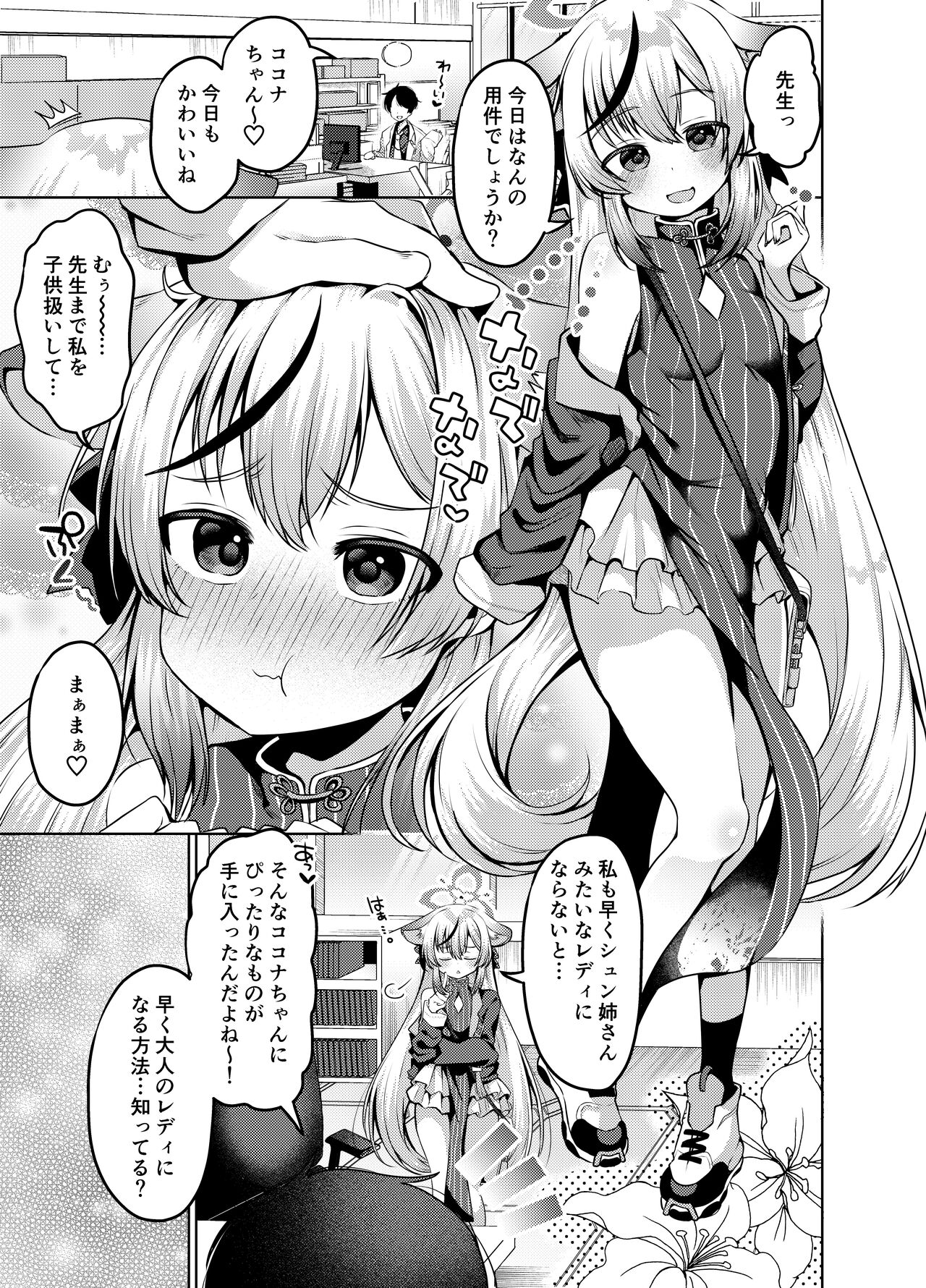 Lady ni Naritai Kokona-chan - Want to be a Lady page 4 full