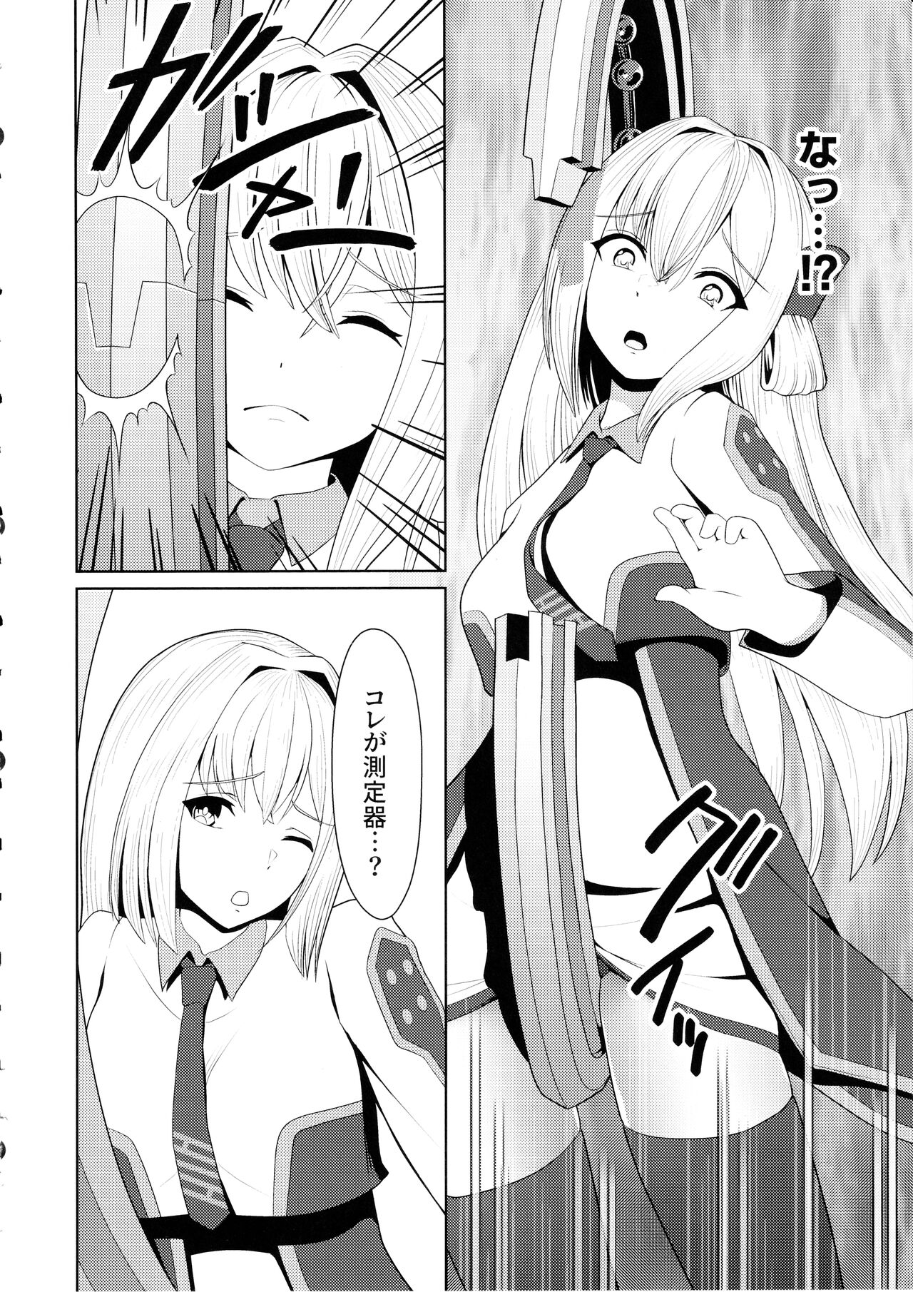 Sentouki Kaihatsu Jikken page 10 full