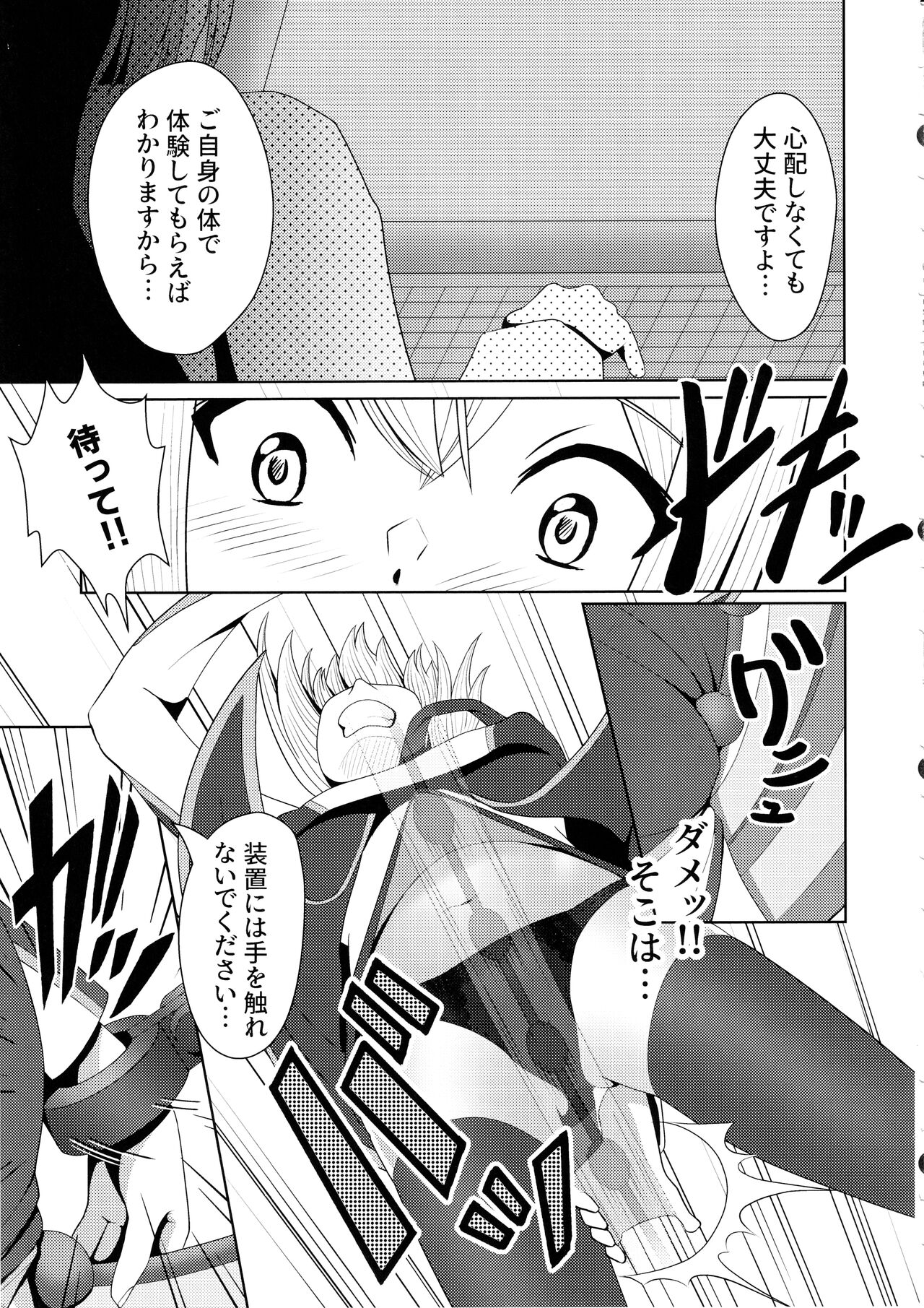 Sentouki Kaihatsu Jikken page 11 full