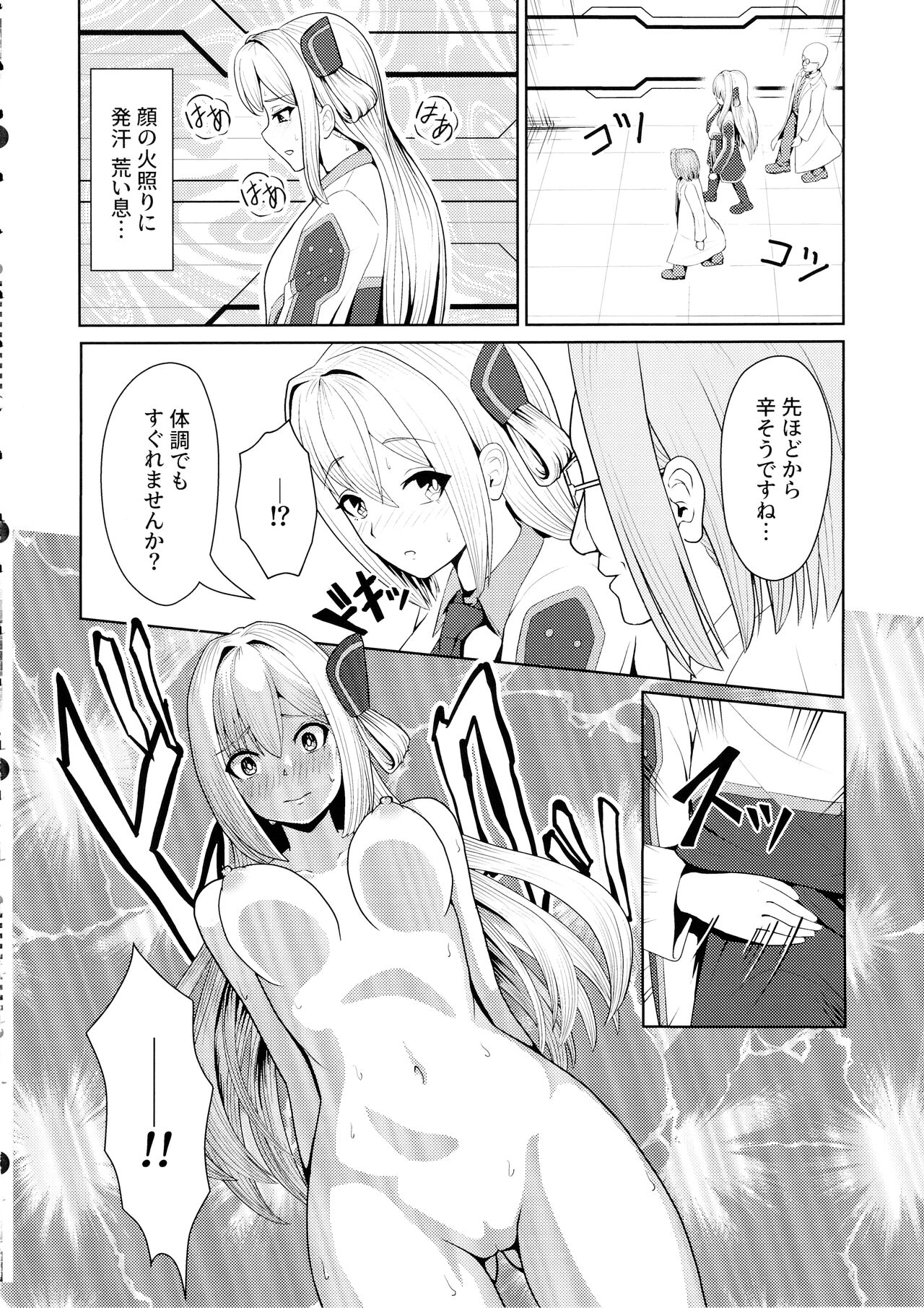 Sentouki Kaihatsu Jikken page 6 full