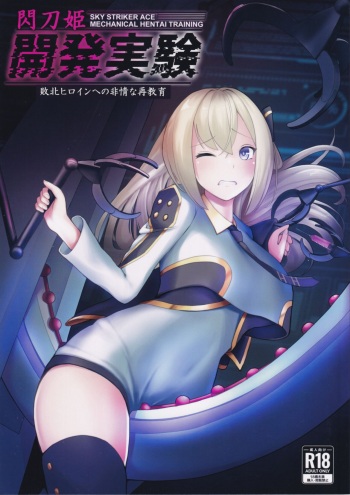 (C102) [Nekonomimi (Nekonomimi)] Sentouki Kaihatsu Jikken (Yu-Gi-Oh! OCG) cover