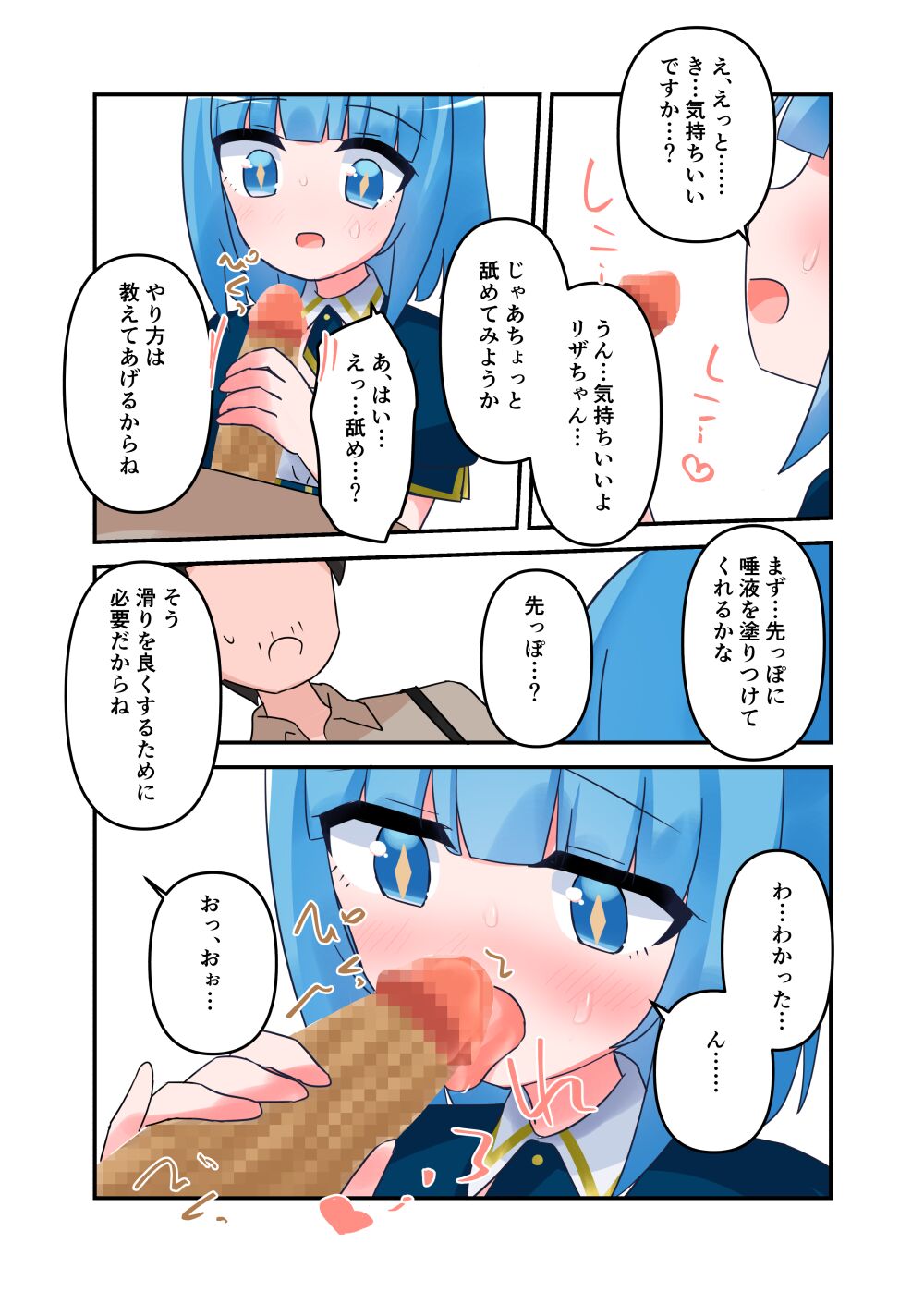 Liza-chan ni Muchi Tekoki Fella Shite Morau Hanashi page 11 full