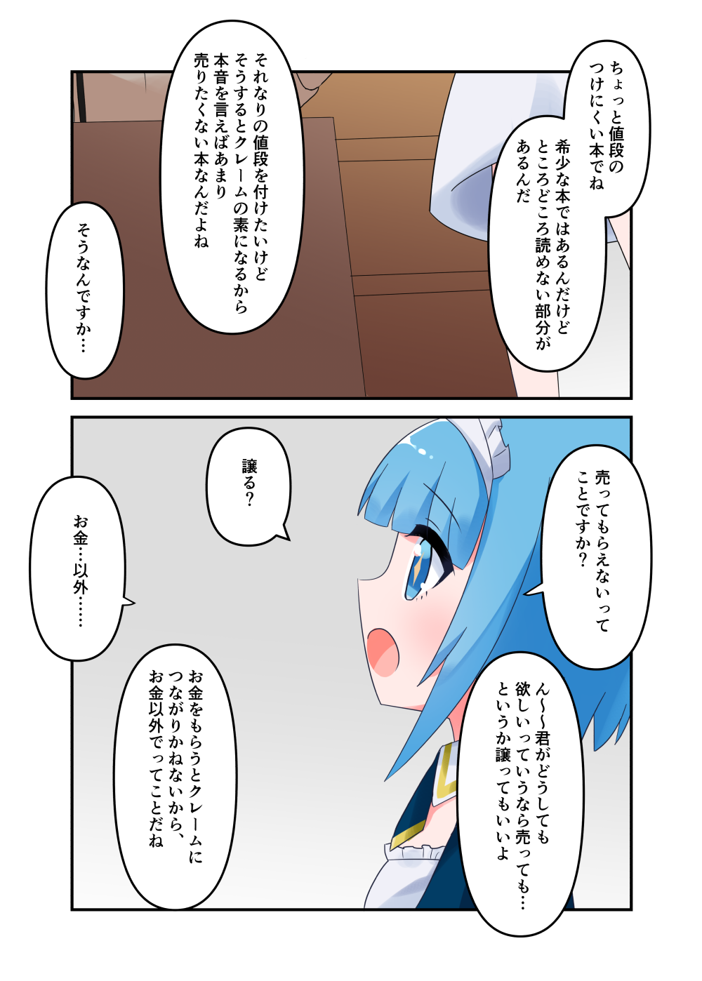 Liza-chan ni Muchi Tekoki Fella Shite Morau Hanashi page 2 full