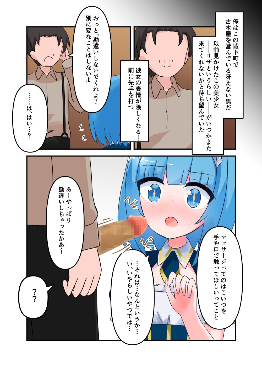 Liza-chan ni Muchi Tekoki Fella Shite Morau Hanashi page 5 full