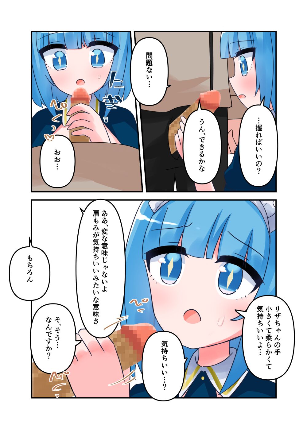 Liza-chan ni Muchi Tekoki Fella Shite Morau Hanashi page 9 full