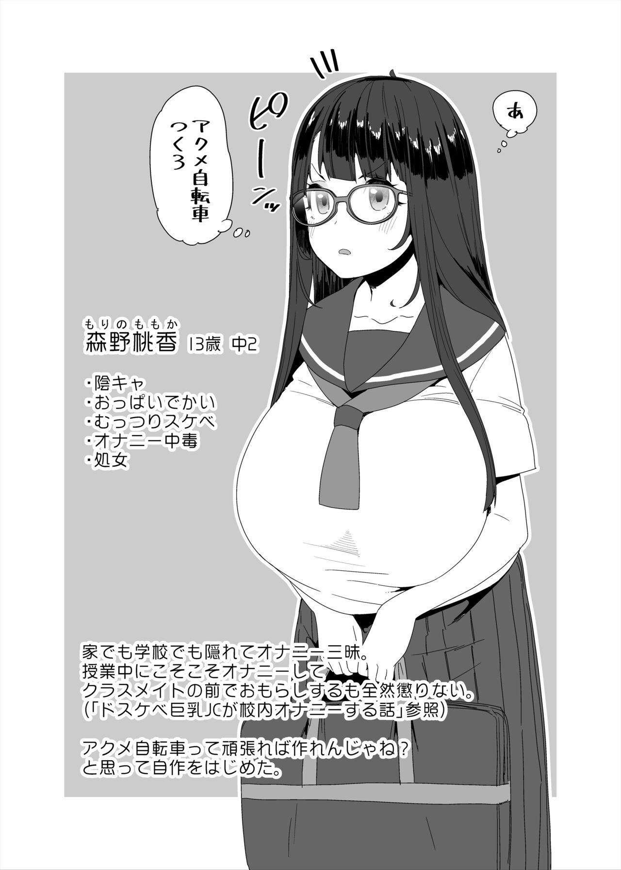 Dosukebe Kyonyuu Joshi ga Acme Jitensha de Osanpo Onanie suru Hanashi page 3 full