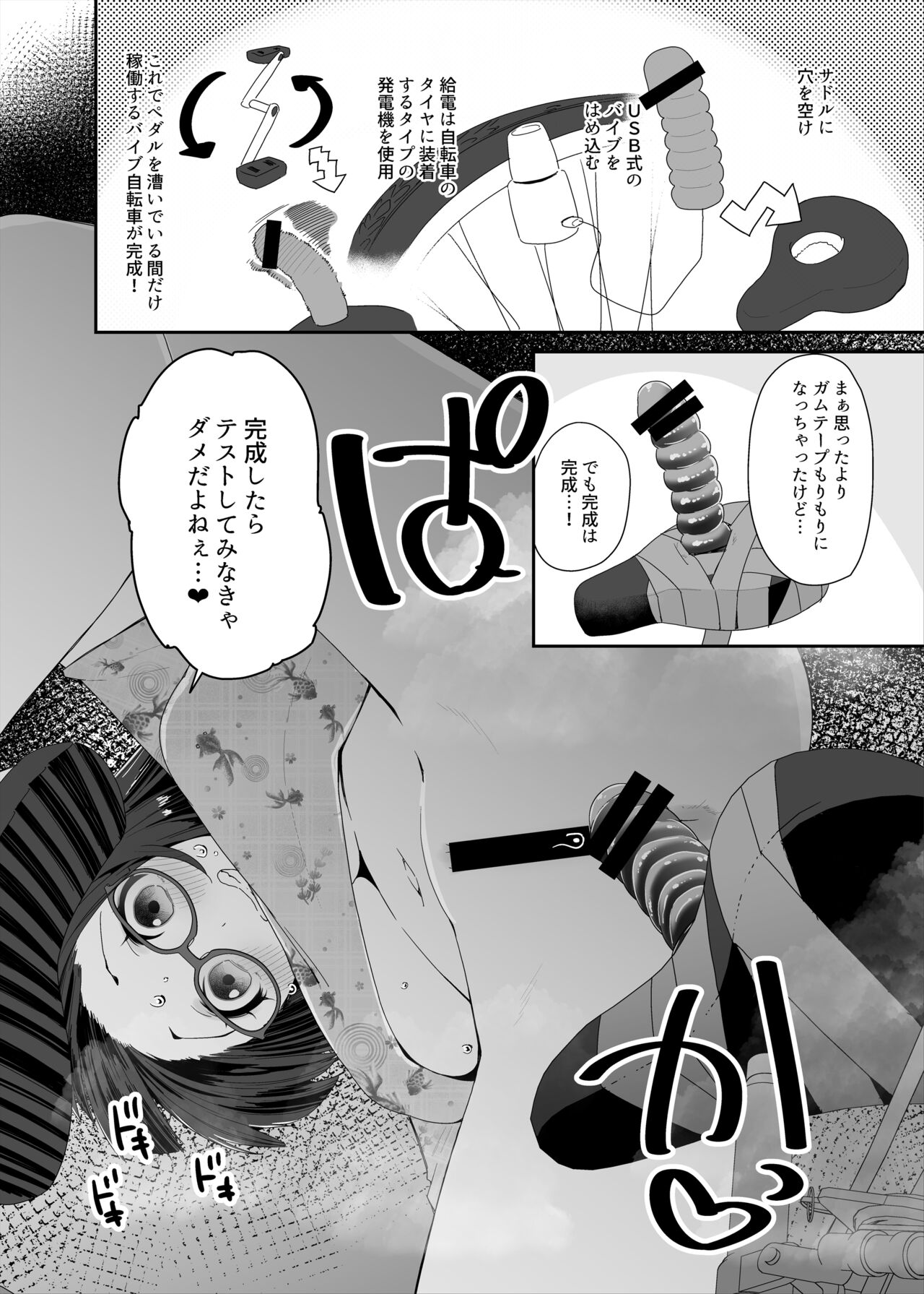 Dosukebe Kyonyuu Joshi ga Acme Jitensha de Osanpo Onanie suru Hanashi page 5 full