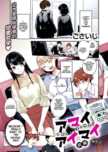 [Gosaiji] Amai aimai chapter 1 color uncensored cover