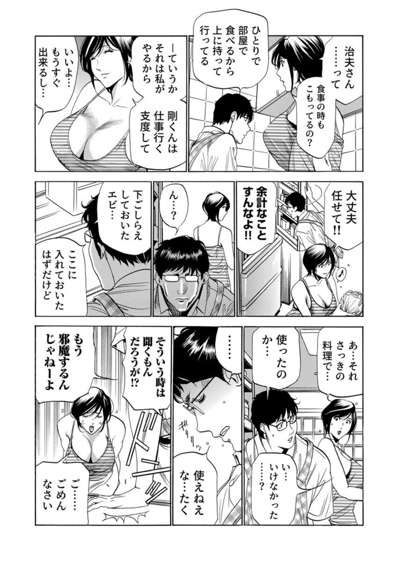Totsugisaki wa Tsureko ga 9 nin!? Gibo, Musukotachi to no sei Kankei ni Nayamu 2 page 9 full