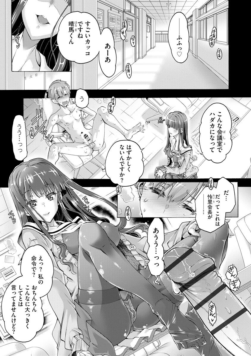 Seitokaichou na Kanojo no Aijou Hyougen wa Do-S de Amaama desu Ch. 1 page 3 full
