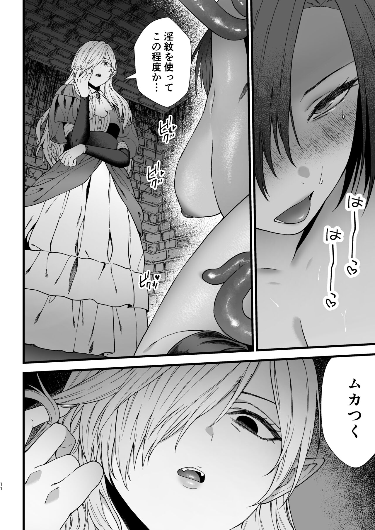 Yokubou no Ori ~Futanari Loli Kyuuketsuk ga Succubus no Oneesan ni Kairaku Ochi Saserareru made~ page 12 full