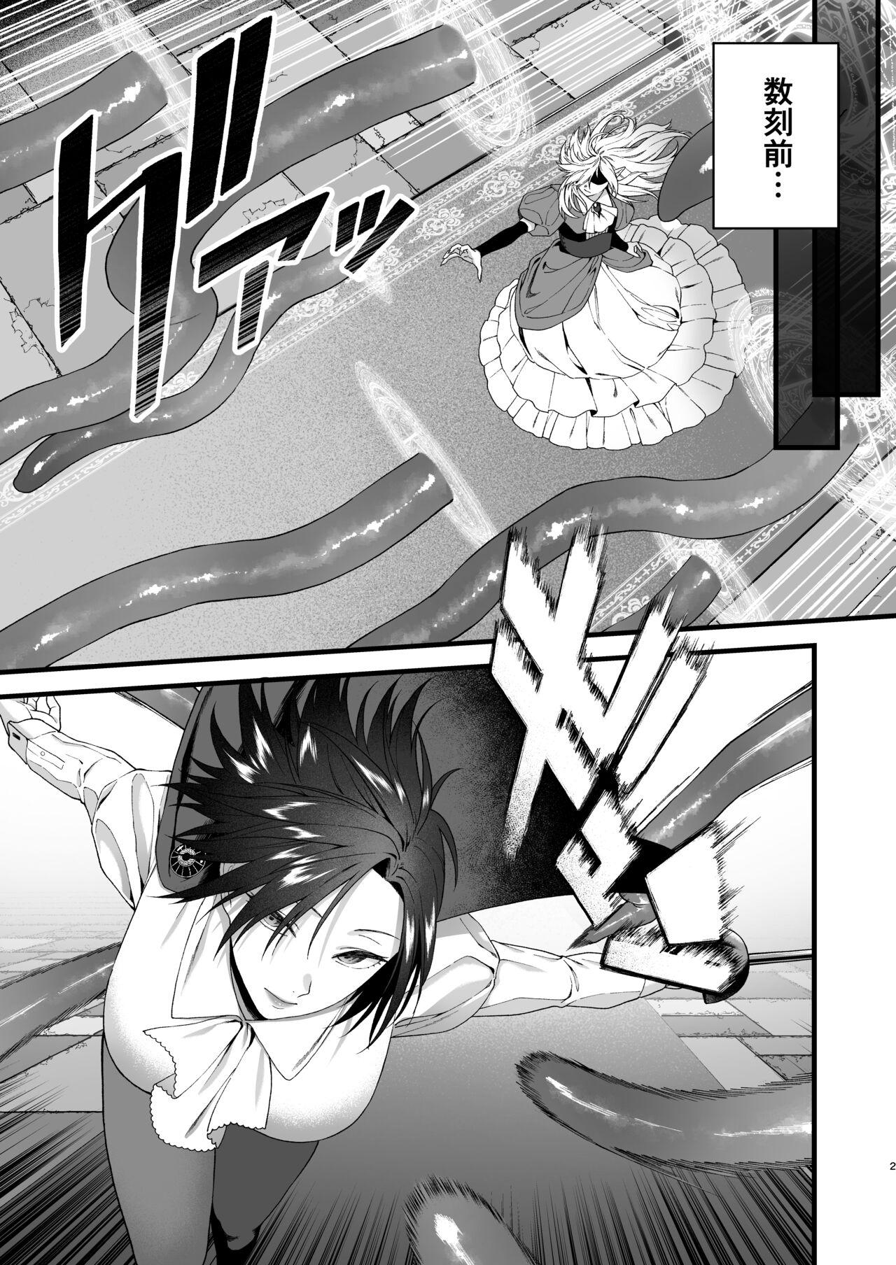 Yokubou no Ori ~Futanari Loli Kyuuketsuk ga Succubus no Oneesan ni Kairaku Ochi Saserareru made~ page 3 full