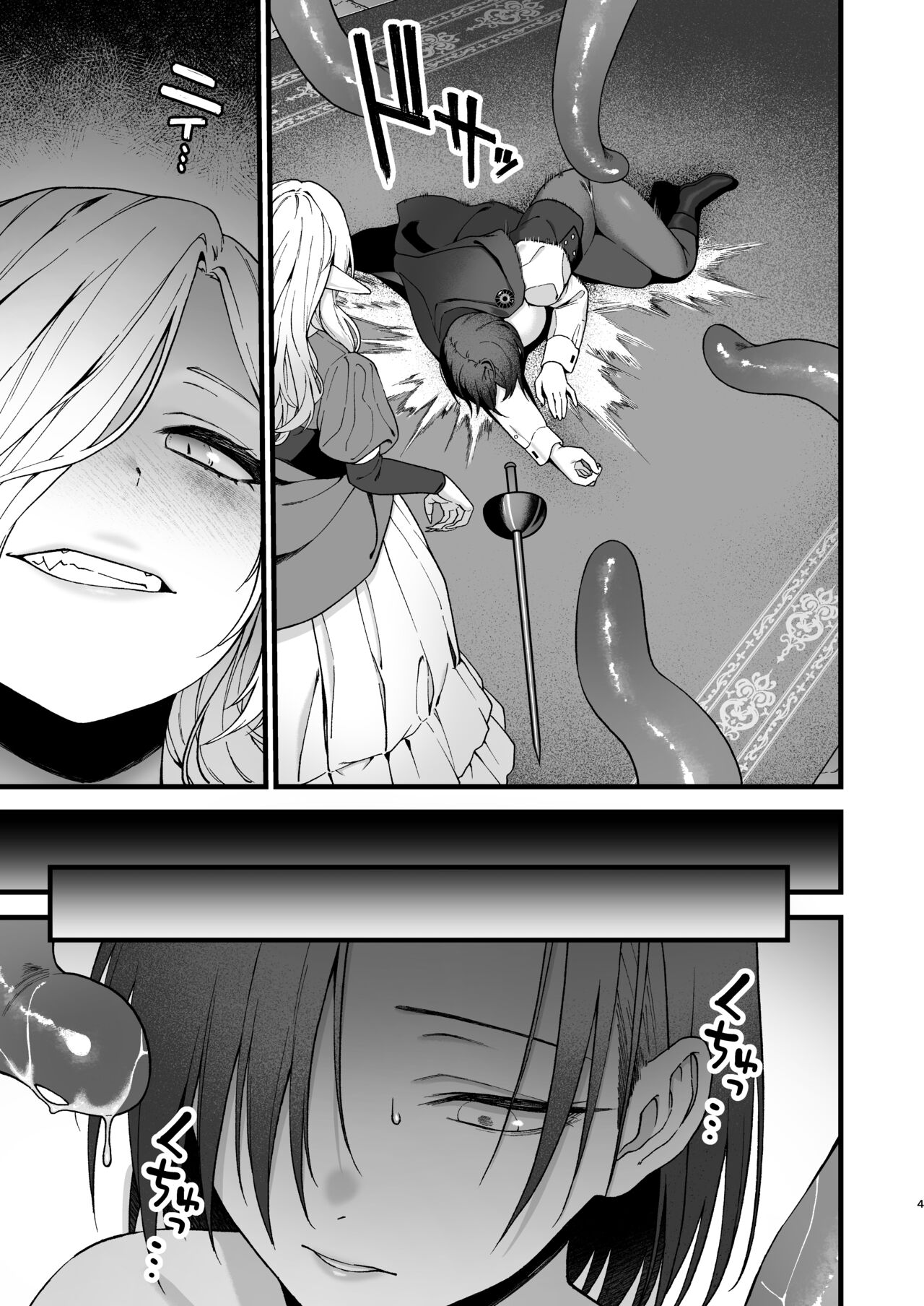 Yokubou no Ori ~Futanari Loli Kyuuketsuk ga Succubus no Oneesan ni Kairaku Ochi Saserareru made~ page 5 full
