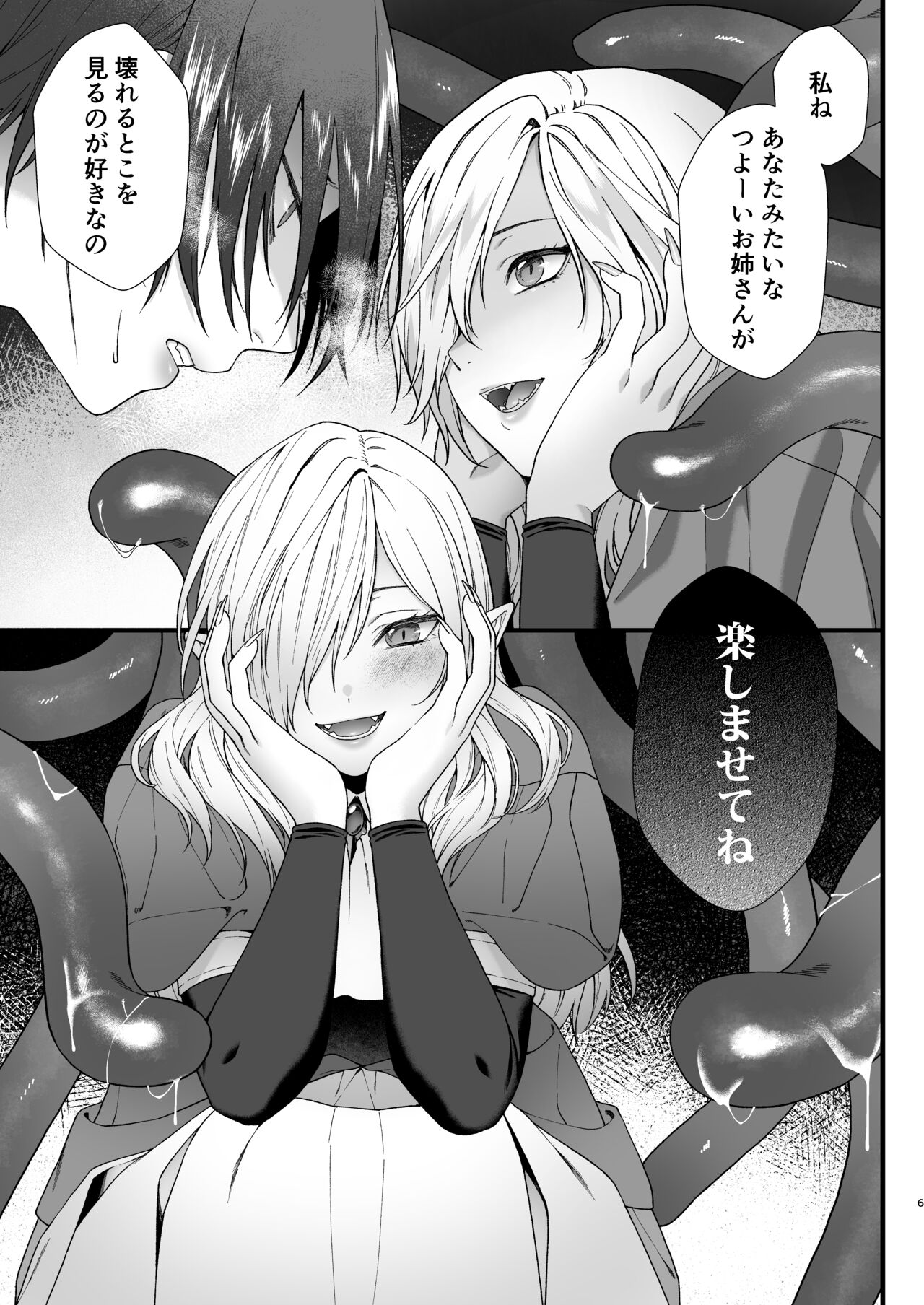 Yokubou no Ori ~Futanari Loli Kyuuketsuk ga Succubus no Oneesan ni Kairaku Ochi Saserareru made~ page 7 full