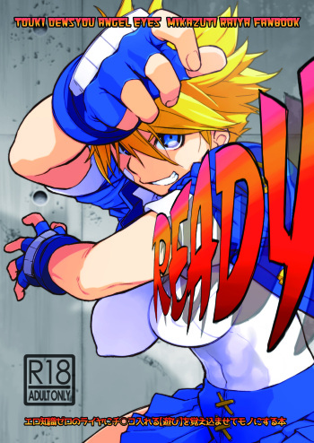 [Yokoshimanchi. (Ash Yokoshima)] READY (Touki Denshou Angel Eyes) [Digital] cover