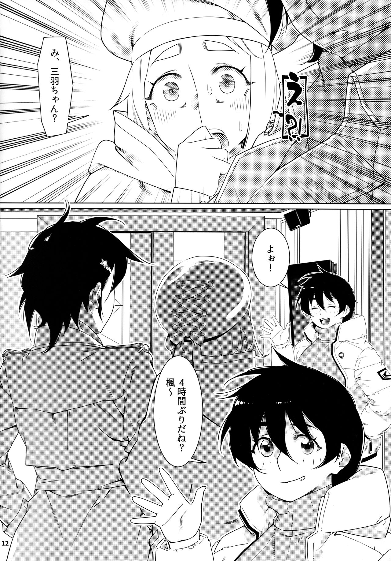 Otonano Omochiya 22 page 11 full