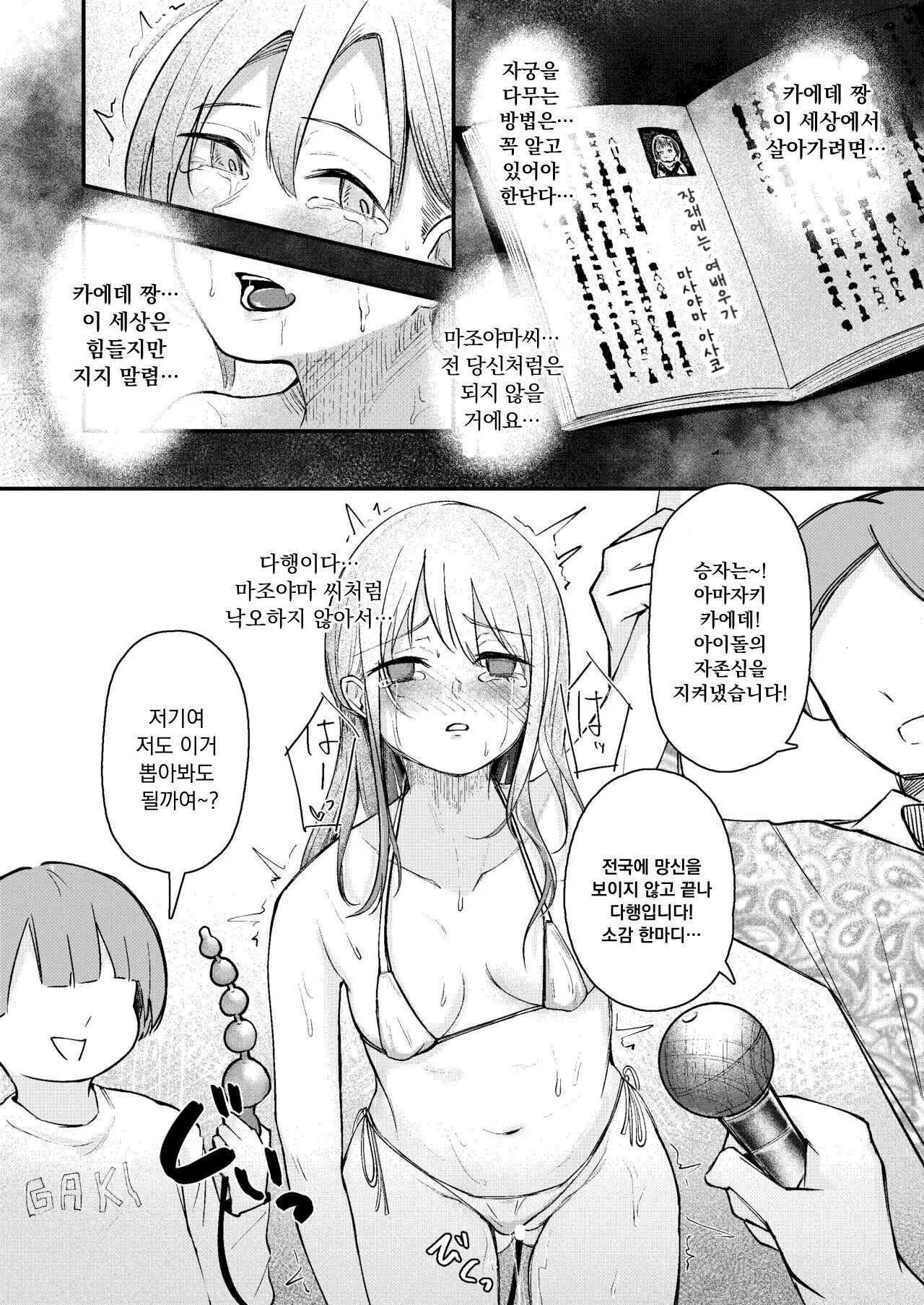 Misemono toshite page 4 full