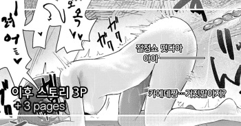 [Mokataki] Misemono toshite [Korean] cover
