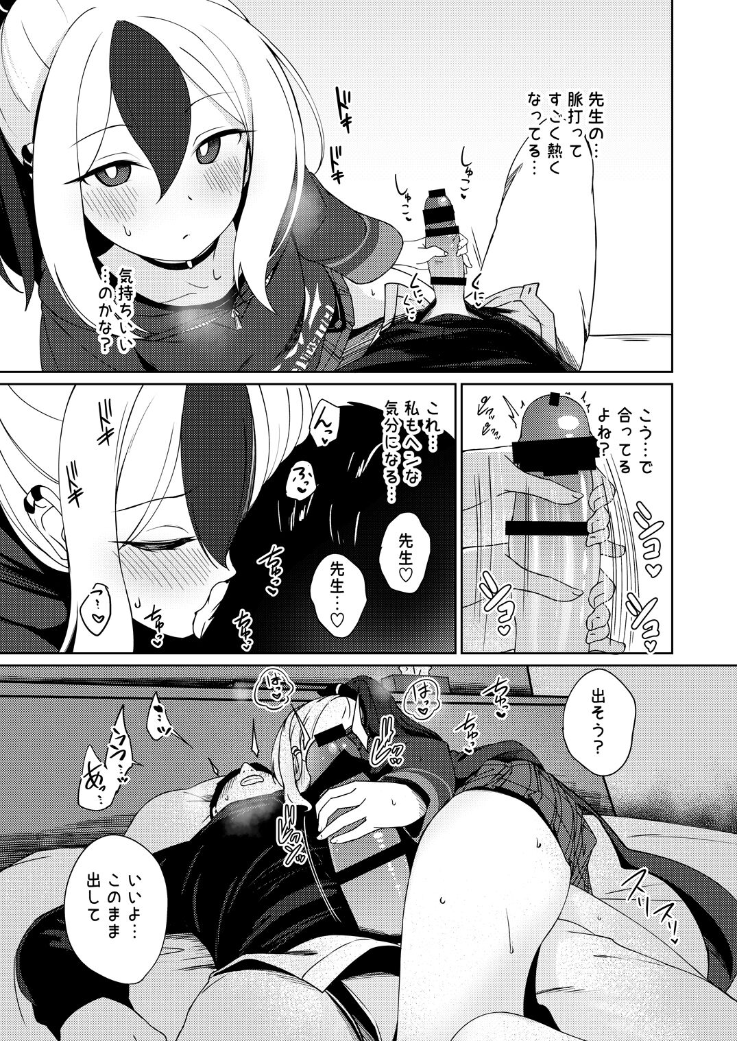 Amaya ni Torokeru Shinpakuon page 11 full