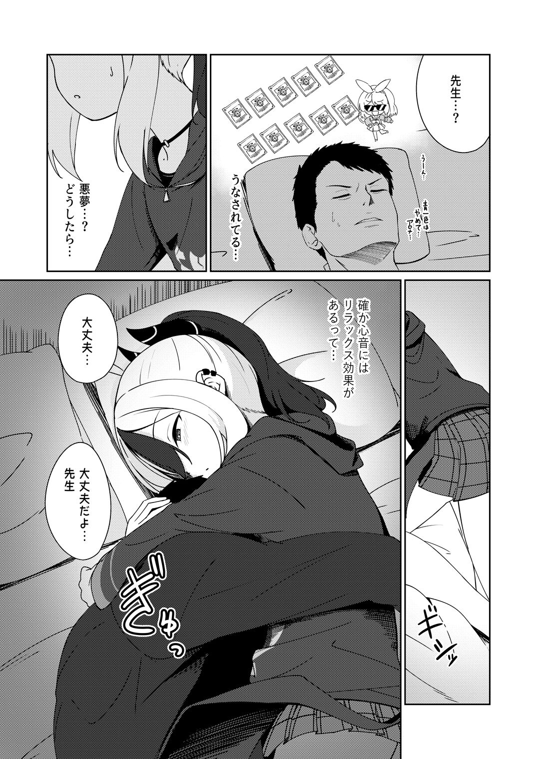 Amaya ni Torokeru Shinpakuon page 7 full