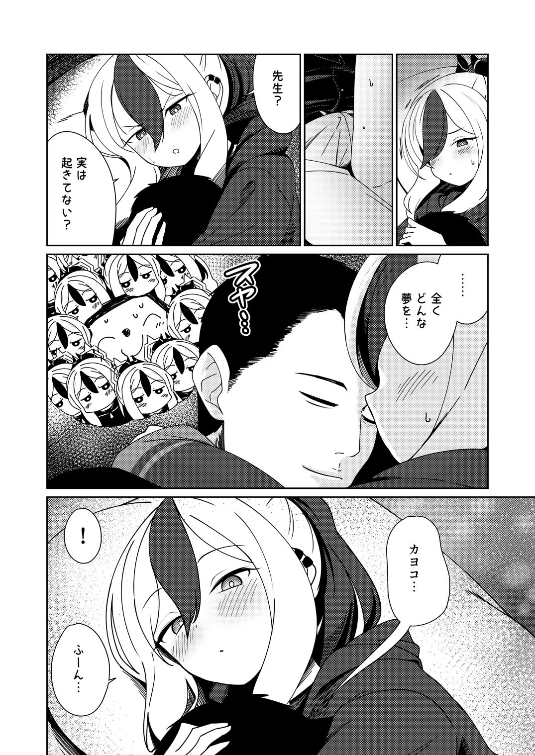 Amaya ni Torokeru Shinpakuon page 8 full