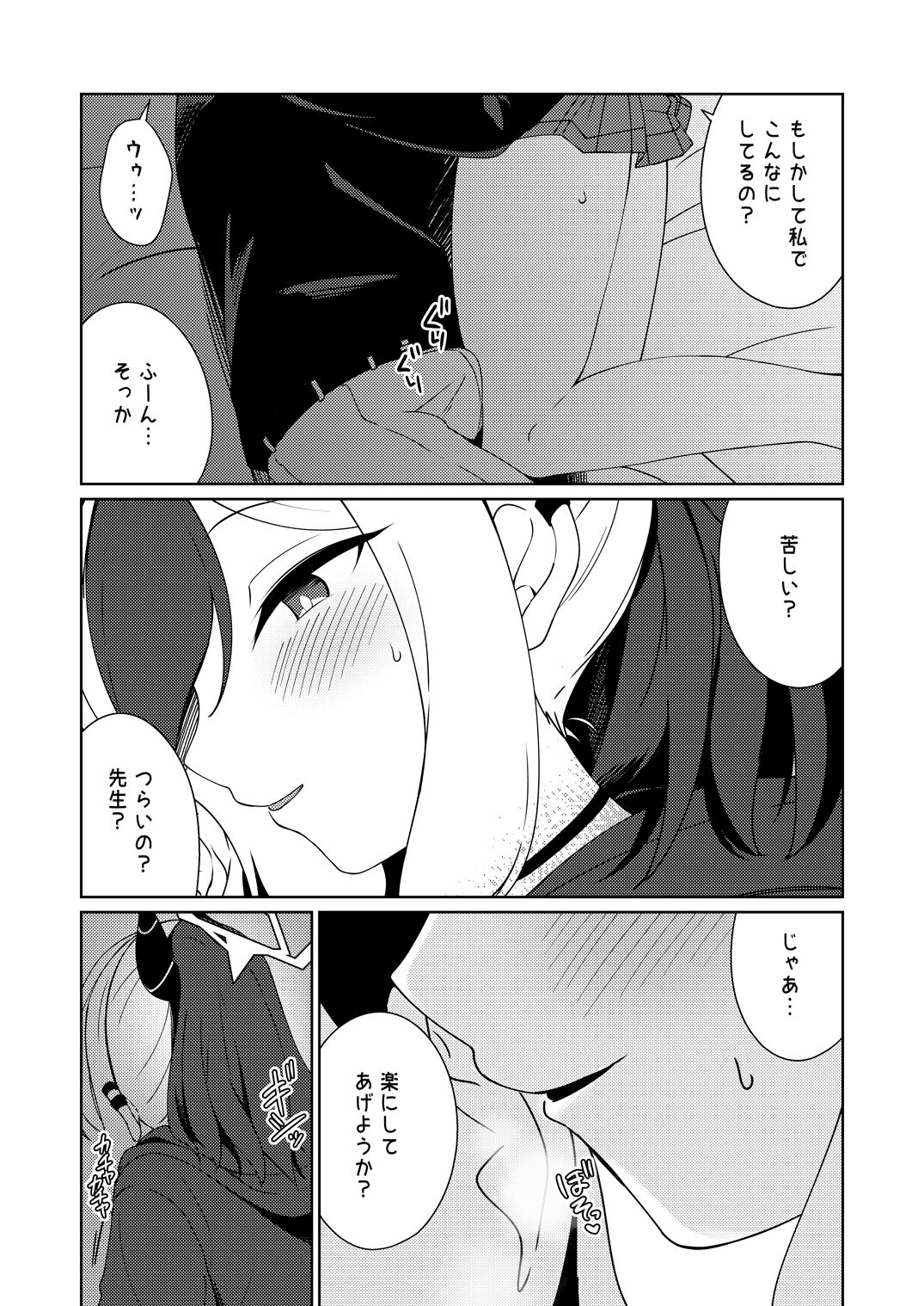 Amaya ni Torokeru Shinpakuon page 9 full