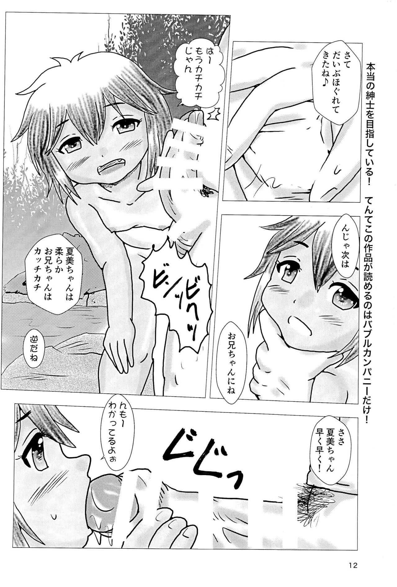 Ougonmachi Summer Girl page 12 full