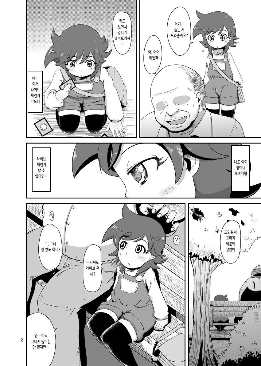 Toumei na Card | 투명한 카드 page 3 full