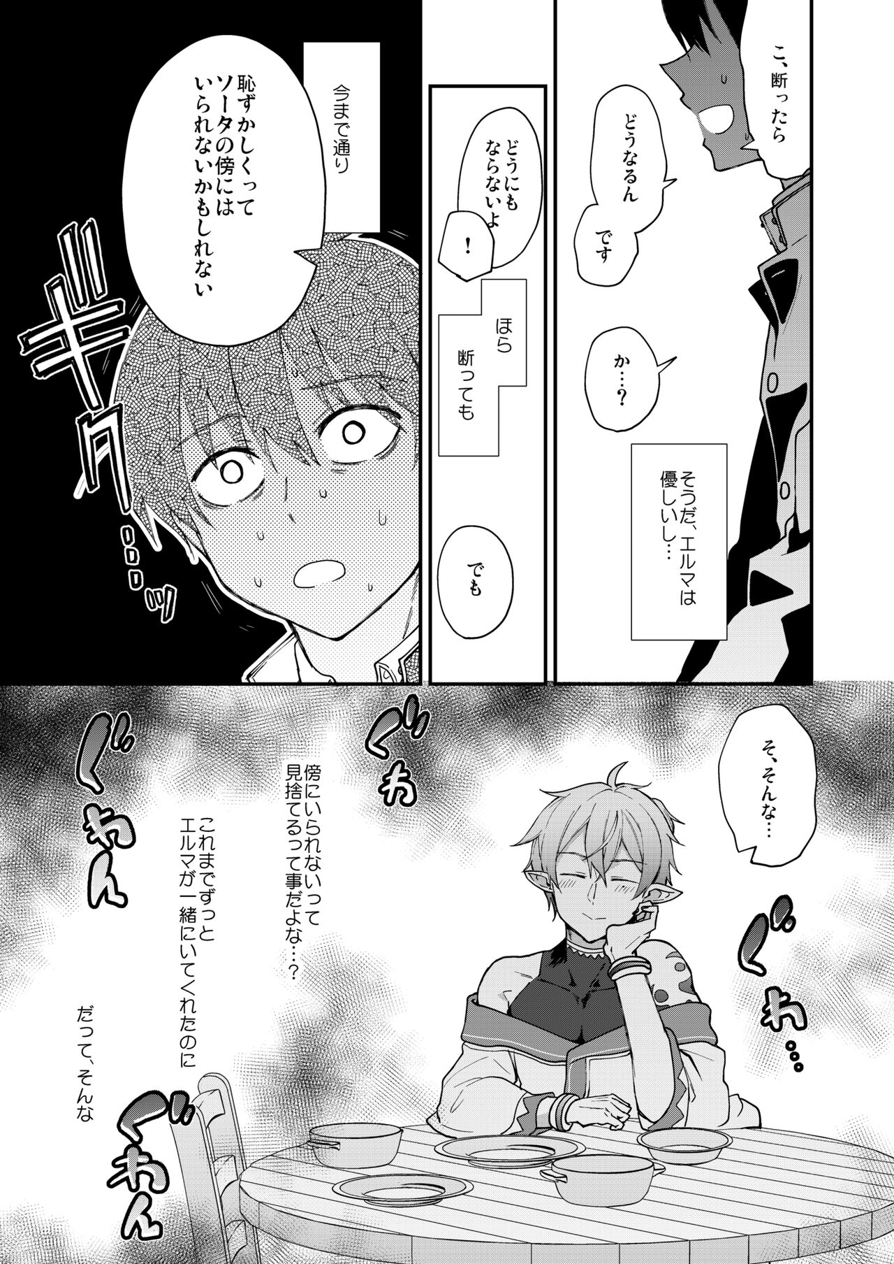 Isekai Ochi Shita Muchi na Ore, ♂ Elf ni  Metoraremashita page 11 full