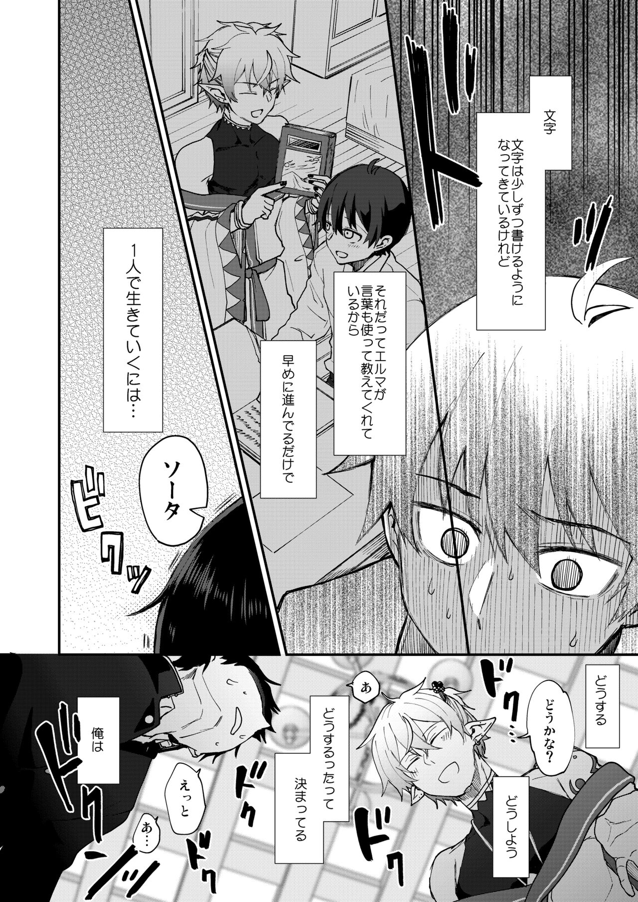 Isekai Ochi Shita Muchi na Ore, ♂ Elf ni  Metoraremashita page 12 full