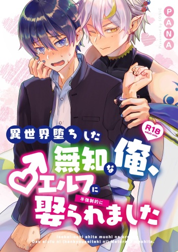[Sonic (PANA)] Isekai Ochi Shita Muchi na Ore, ♂ Elf ni (Han Kyouseiteki ni) Metoraremashita [Digital] cover