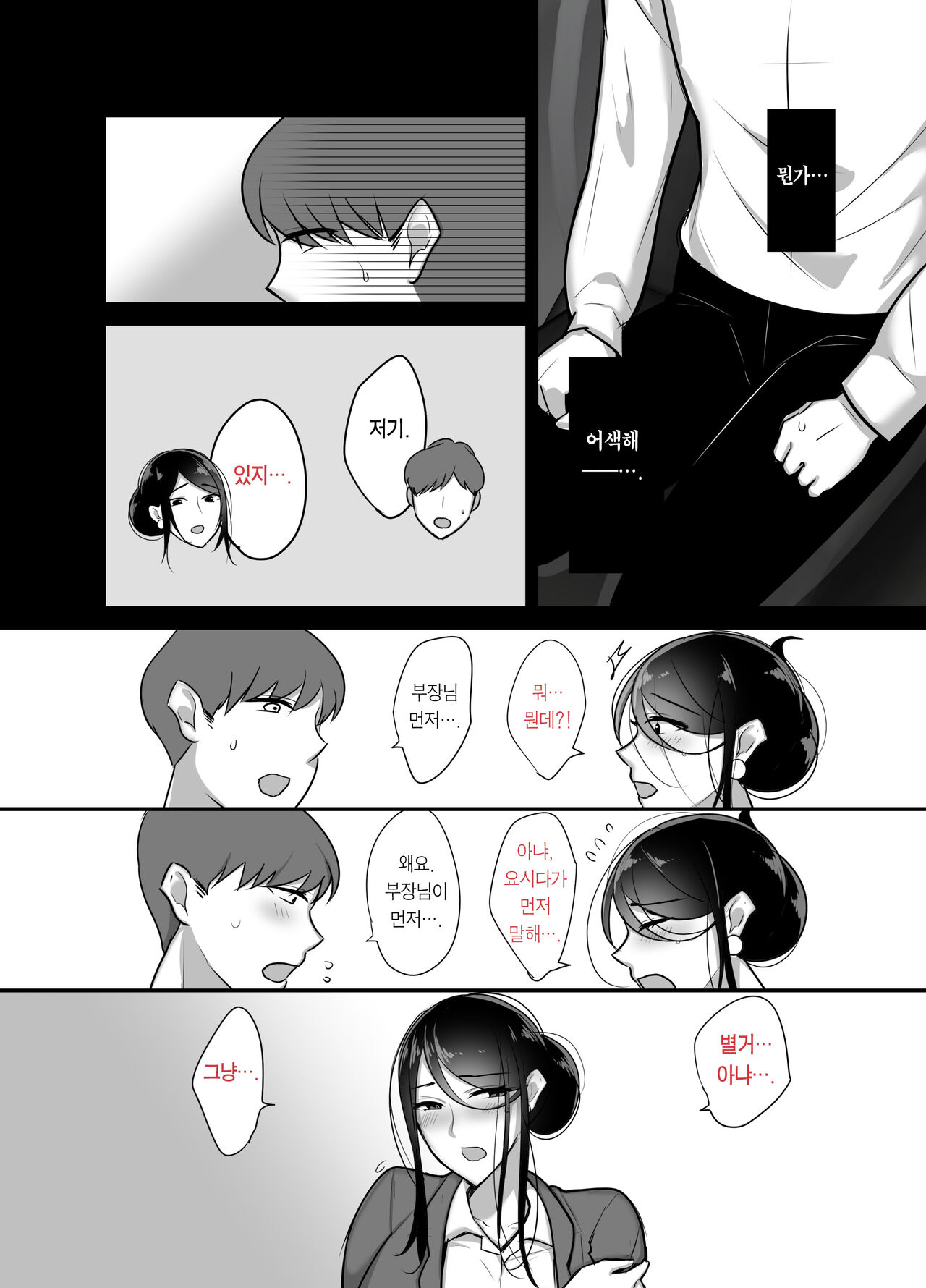 Masaka Ano Oni Joushi ga Ore no SeFri ni Naru nante 2 ~Oni Joushi to Asedaku Nakadashi Onsen Ryokou~ page 11 full