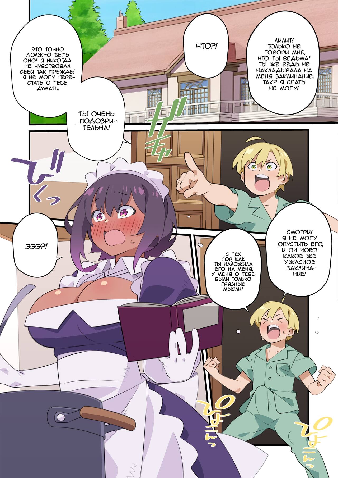 Lilith's Spell l Заклинание Лилит page 5 full
