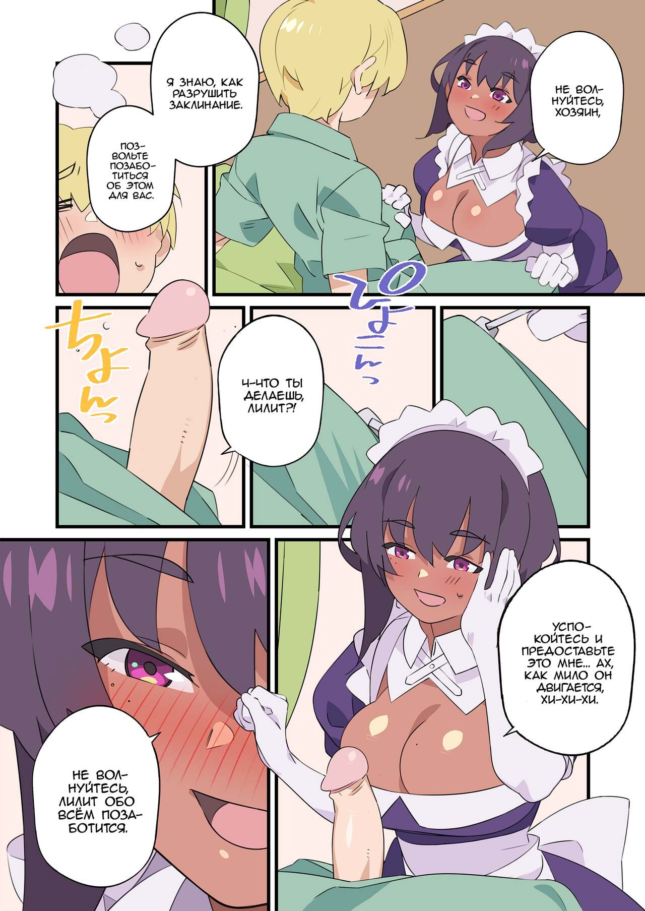 Lilith's Spell l Заклинание Лилит page 7 full