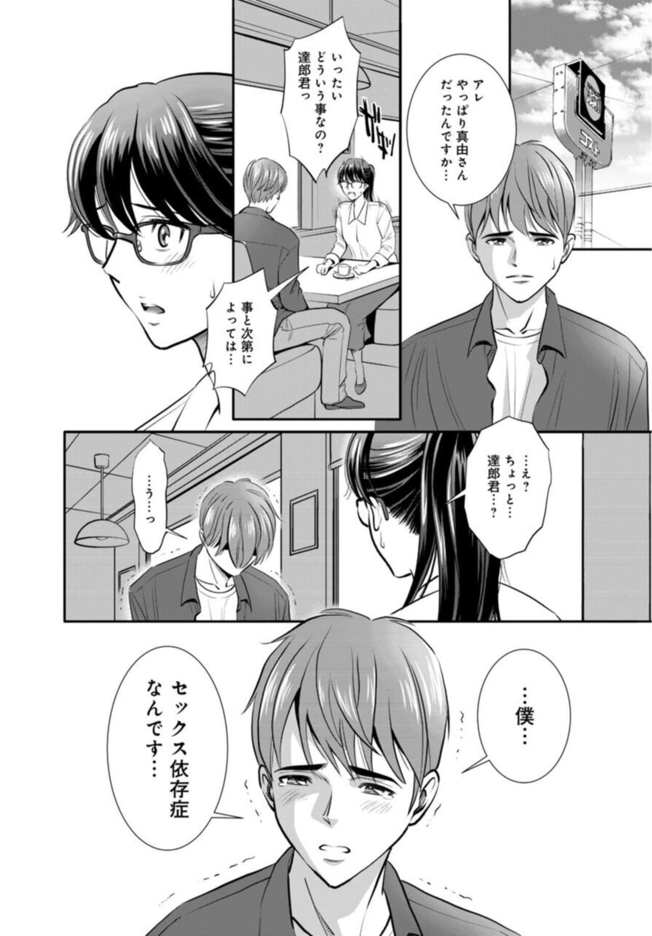Hobo Shojo no Jimi-ko ga Sekkusu ni Mezame, Soshite Sekkusu de Shinu Made 1-3 page 10 full