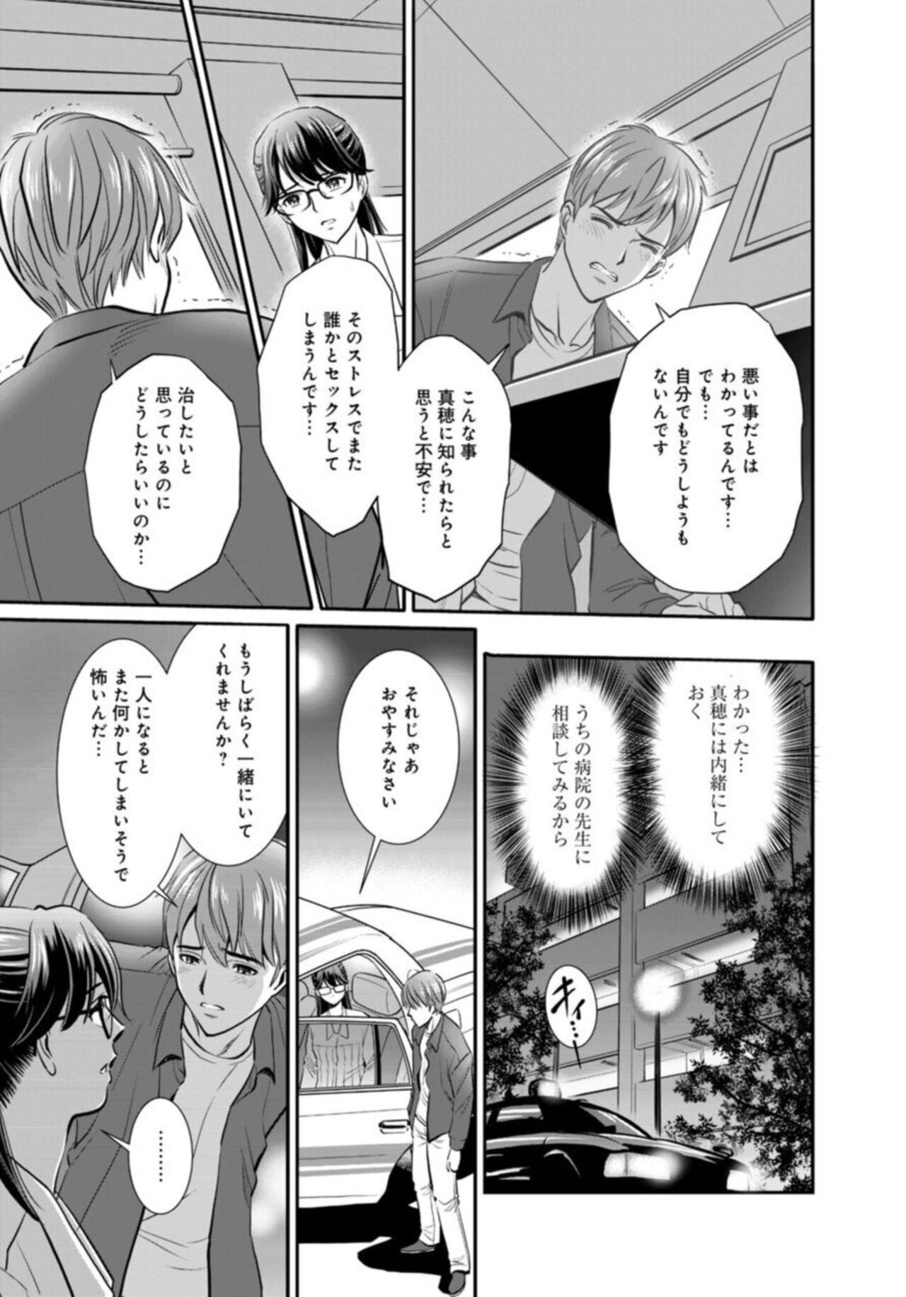 Hobo Shojo no Jimi-ko ga Sekkusu ni Mezame, Soshite Sekkusu de Shinu Made 1-3 page 11 full