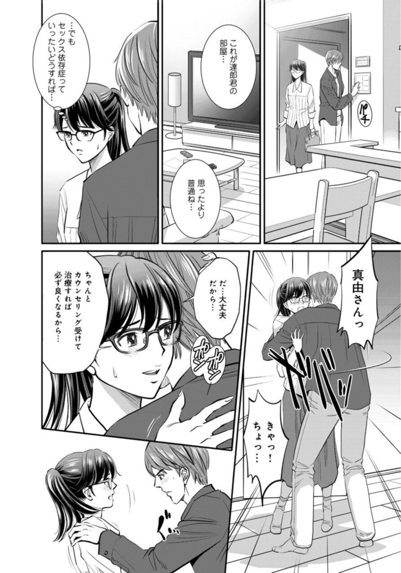 Hobo Shojo no Jimi-ko ga Sekkusu ni Mezame, Soshite Sekkusu de Shinu Made 1-3 page 12 full