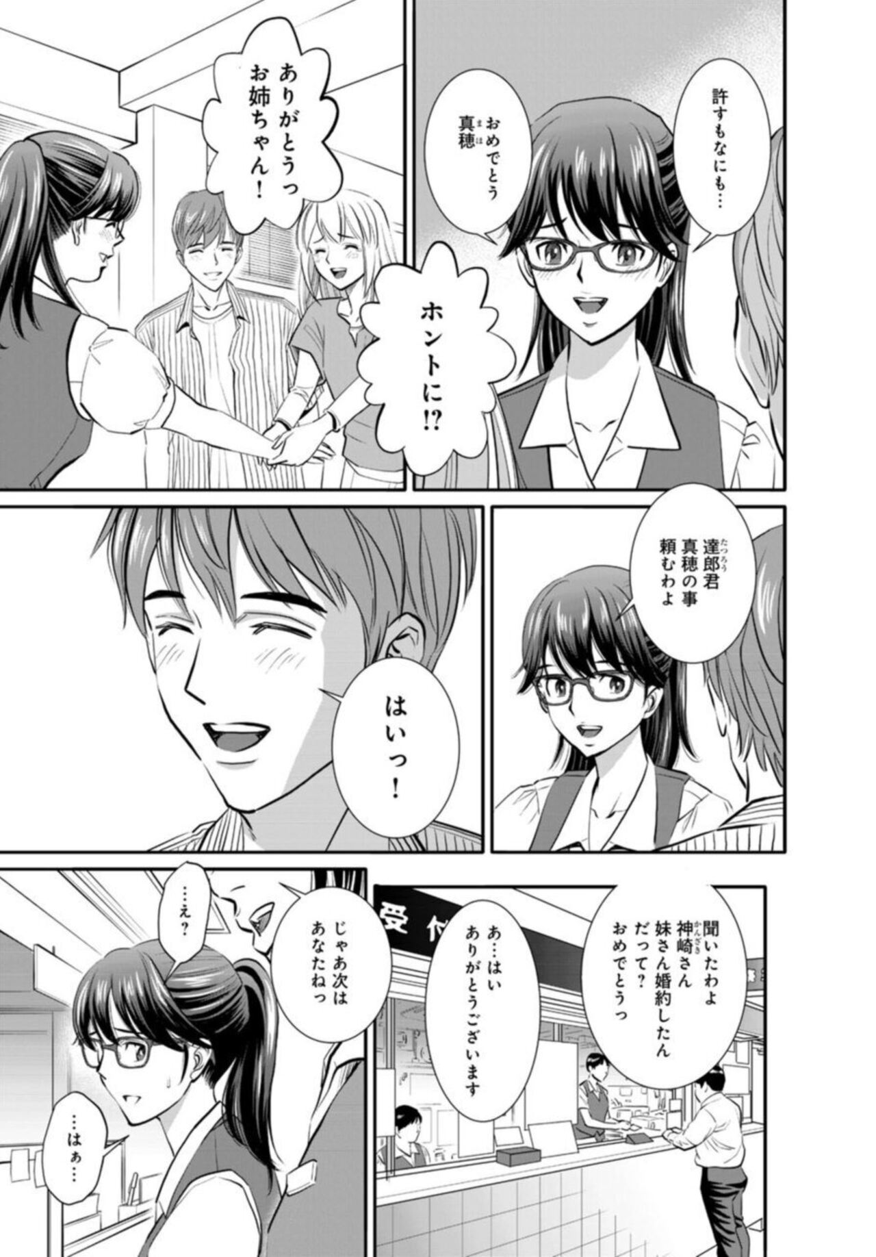 Hobo Shojo no Jimi-ko ga Sekkusu ni Mezame, Soshite Sekkusu de Shinu Made 1-3 page 7 full