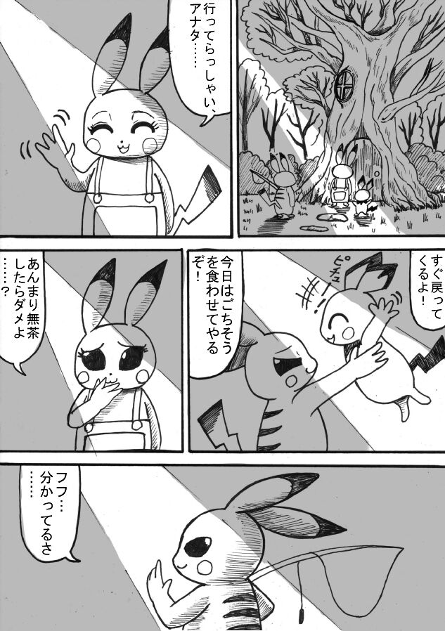 Pokémon Go to Hell! page 1 full