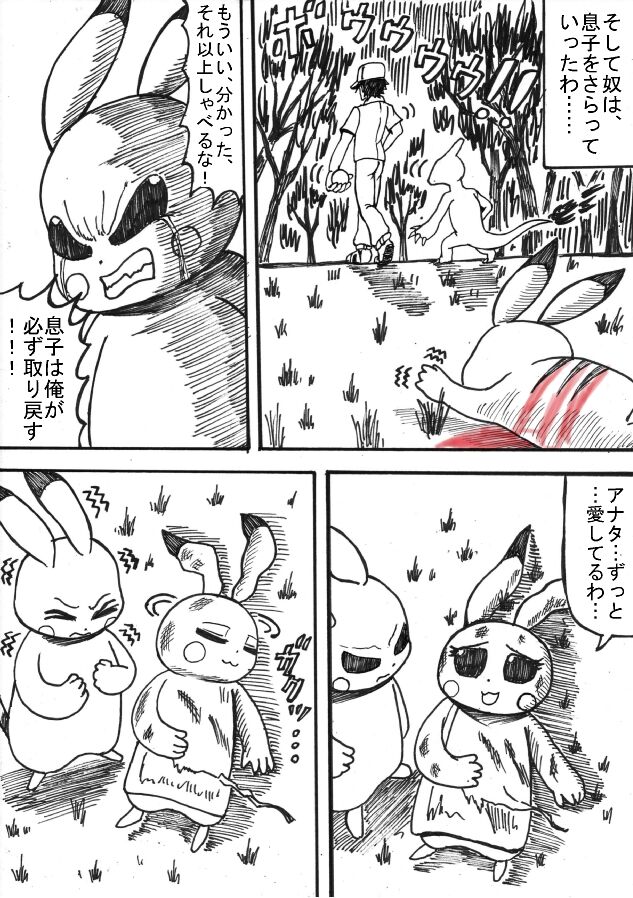 Pokémon Go to Hell! page 12 full