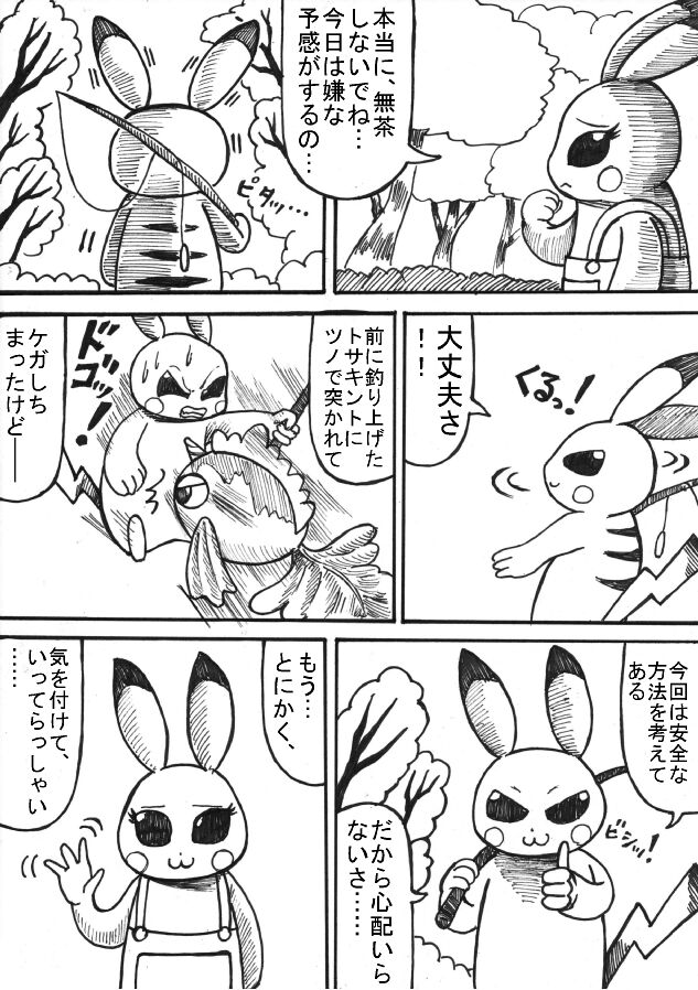 Pokémon Go to Hell! page 2 full