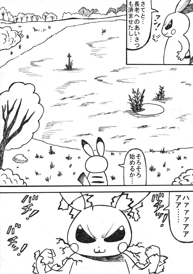 Pokémon Go to Hell! page 4 full