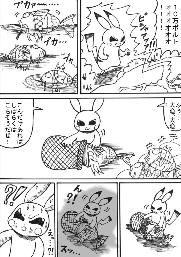 Pokémon Go to Hell! page 5 full