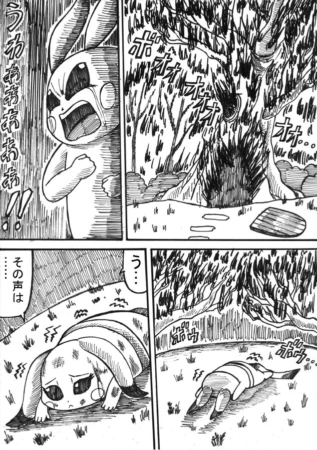 Pokémon Go to Hell! page 8 full