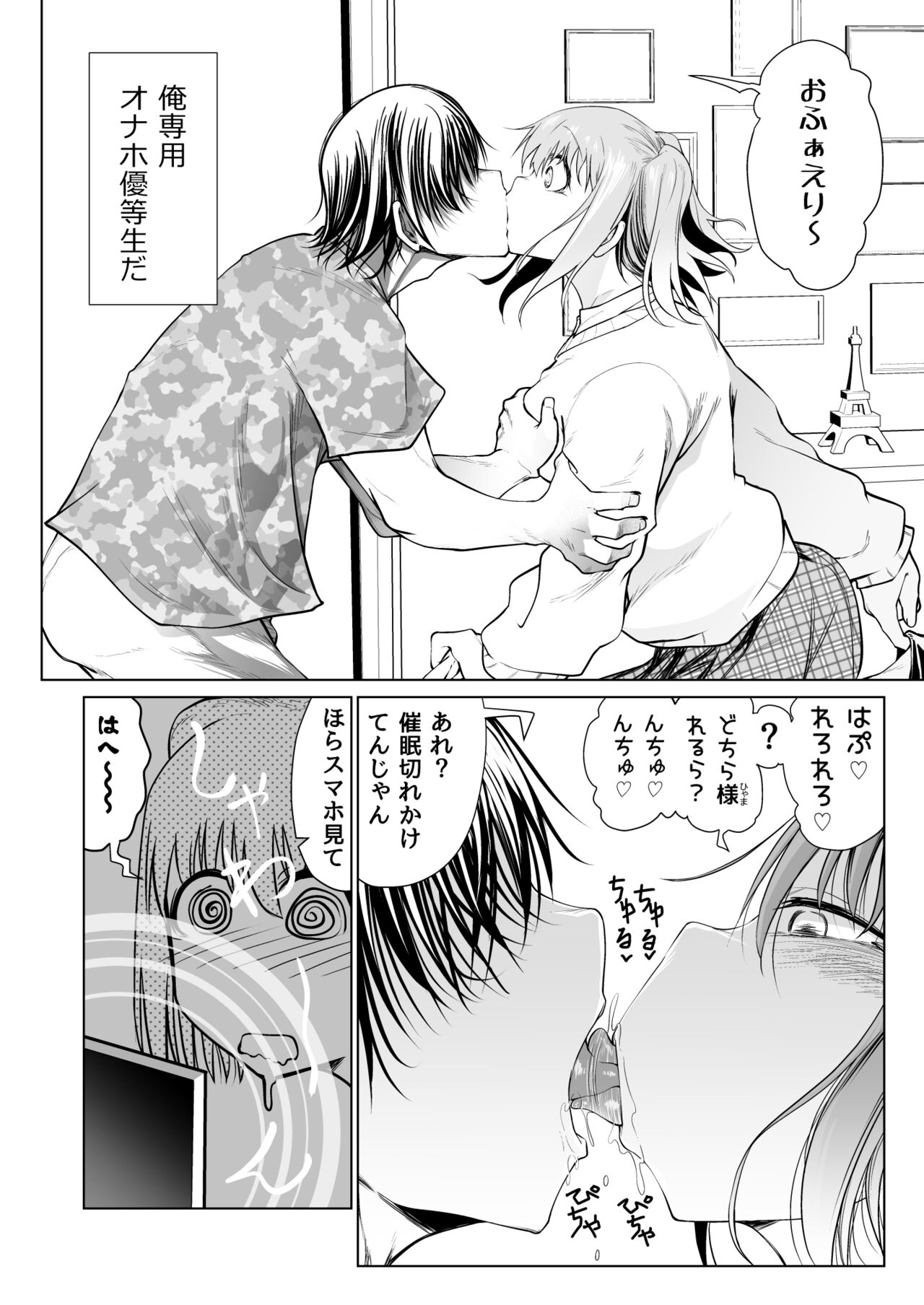 Saimin Onaho Yuutousei no  Yarimakuru Shuumatsu page 3 full