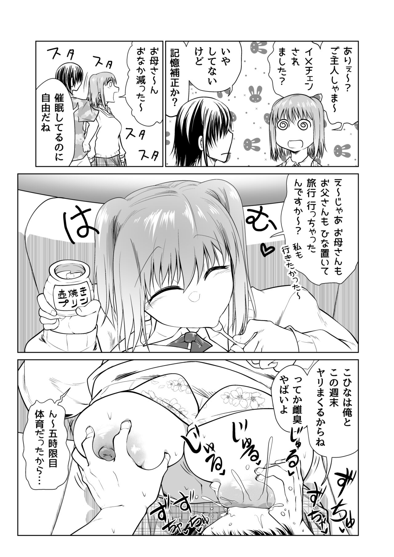 Saimin Onaho Yuutousei no  Yarimakuru Shuumatsu page 4 full