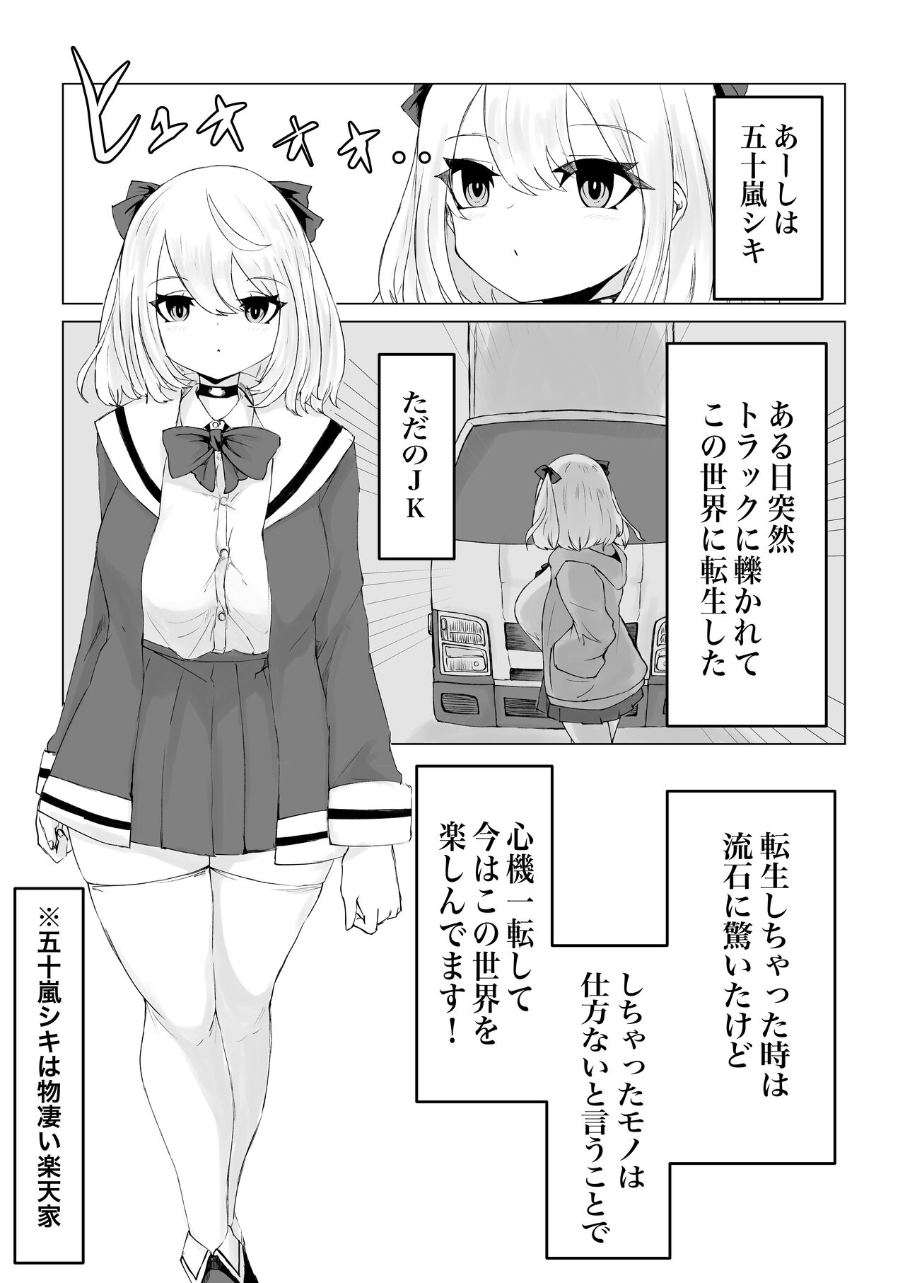異世界の迷宮。~爆乳JKの異世界ライフ~ page 4 full