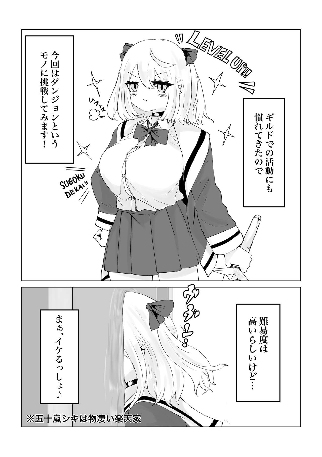 異世界の迷宮。~爆乳JKの異世界ライフ~ page 5 full