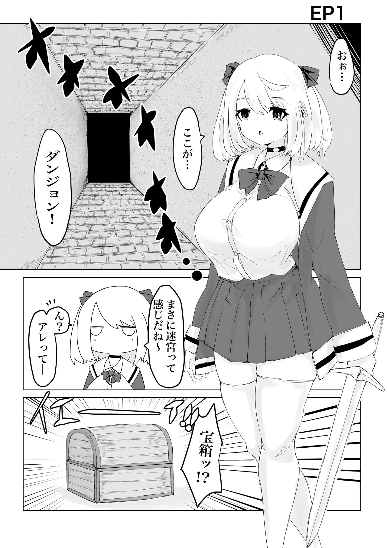 異世界の迷宮。~爆乳JKの異世界ライフ~ page 6 full
