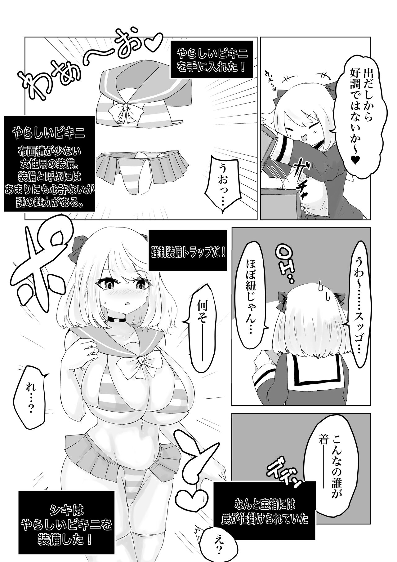 異世界の迷宮。~爆乳JKの異世界ライフ~ page 7 full